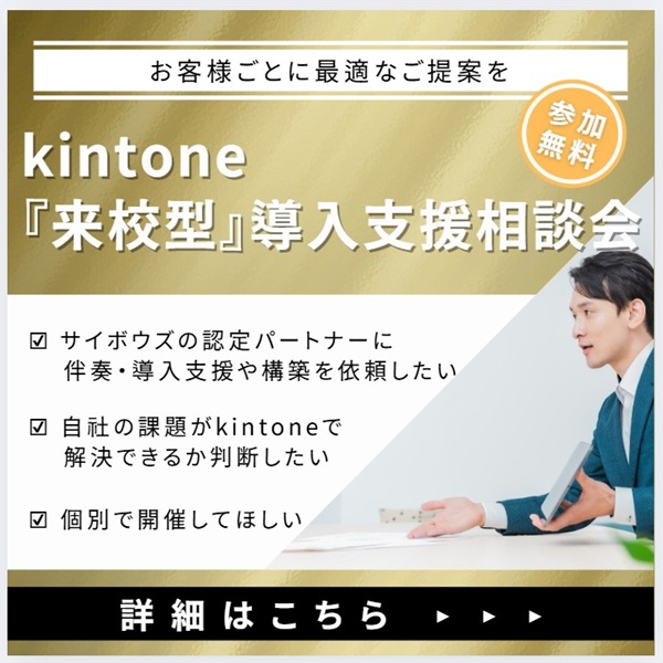 Kintone Seminar
