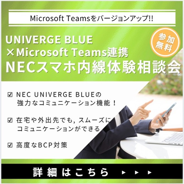 UNIVERGE BLUE Microsoft Teams Seminar